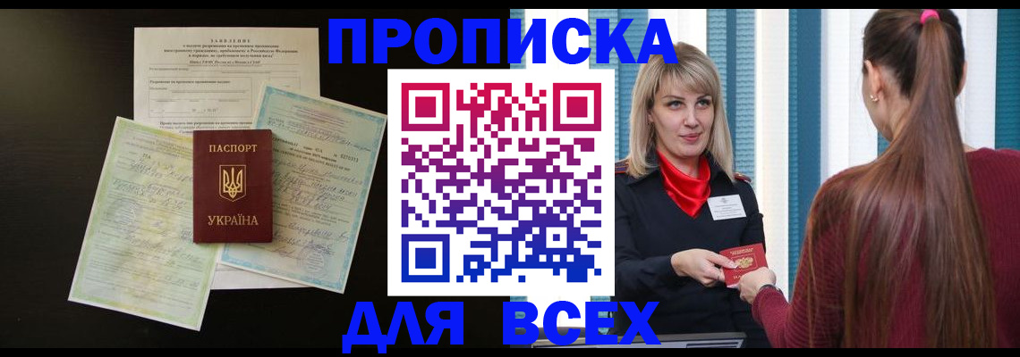 прописка в Гусь-Хрустальном