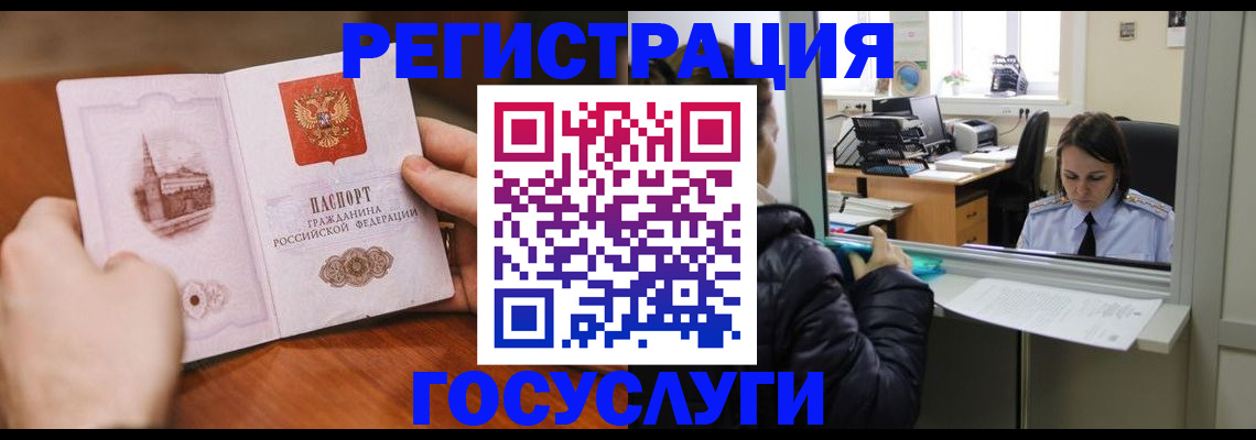 прописка в Гусь-Хрустальном