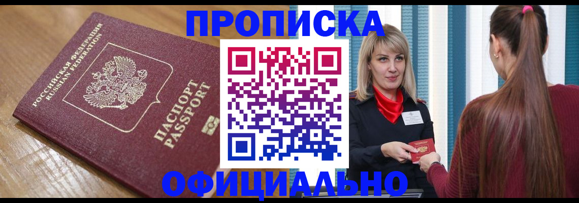 прописка в квартире в Гусь-Хрустальном